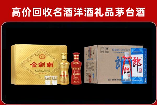 柳北区回收剑南春酒